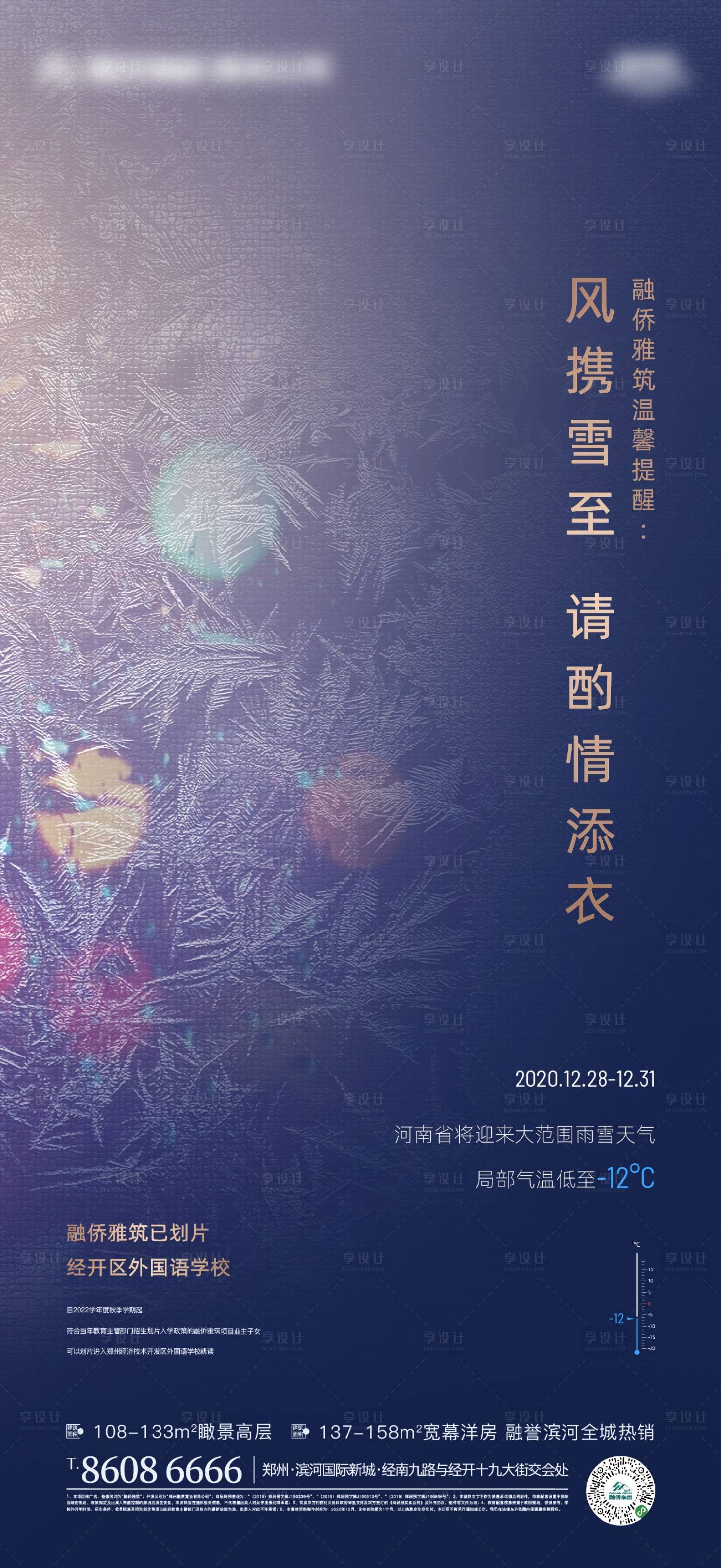 源文件下載【降溫降雪溫馨提示海報(bào)】編號：68770003173786995