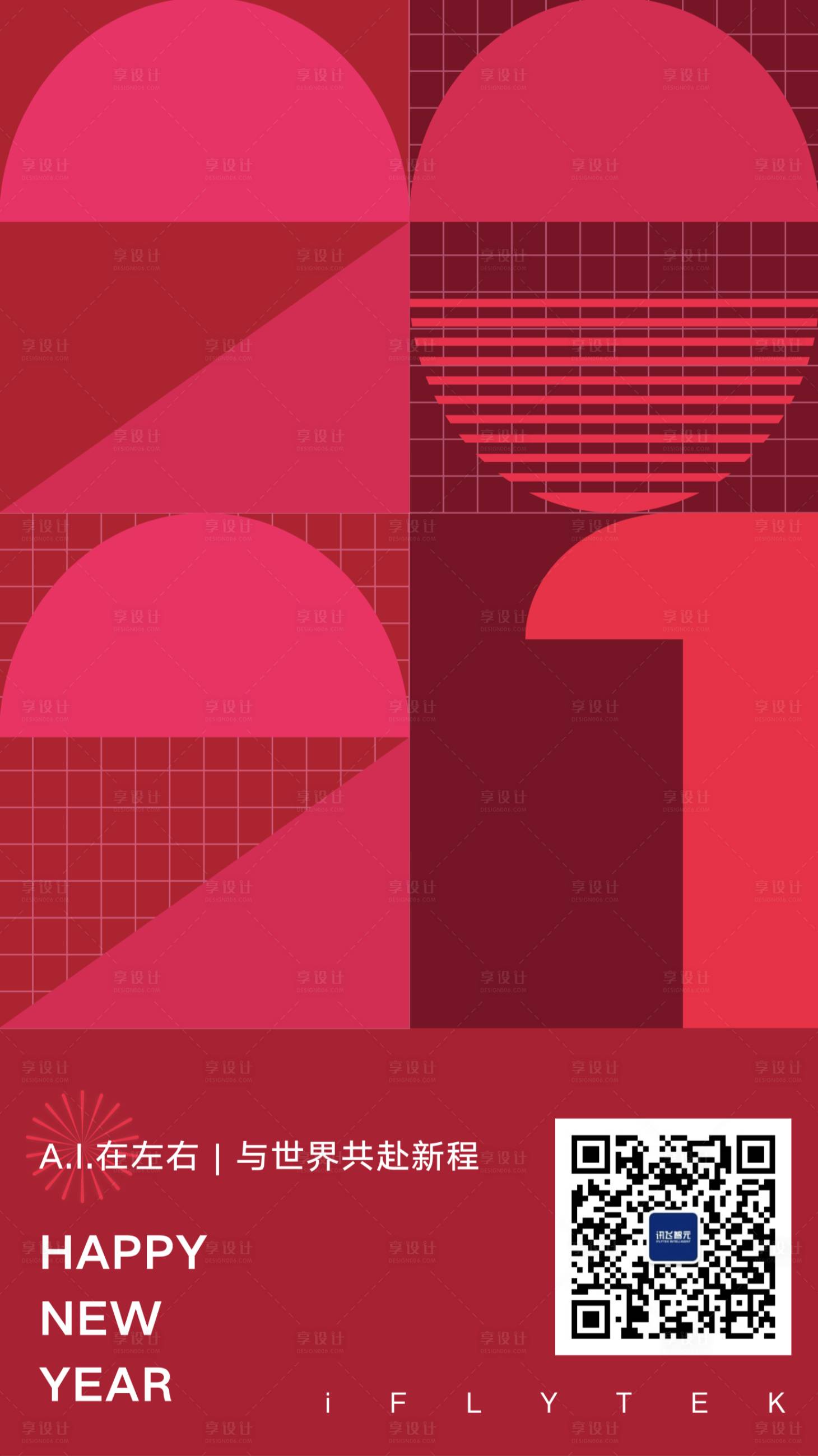 源文件下載【享設計】搜索編號：19840003199335427【2021地產新年海報】