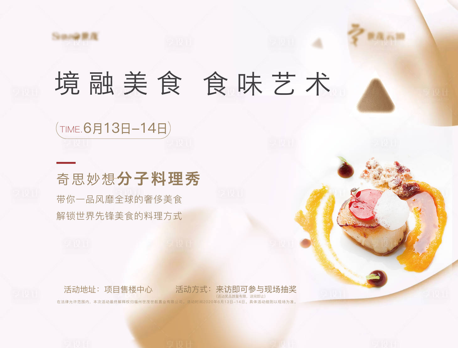 源文件下載【享設計】搜索編號：20510003365451675【分子料理活動背景板】