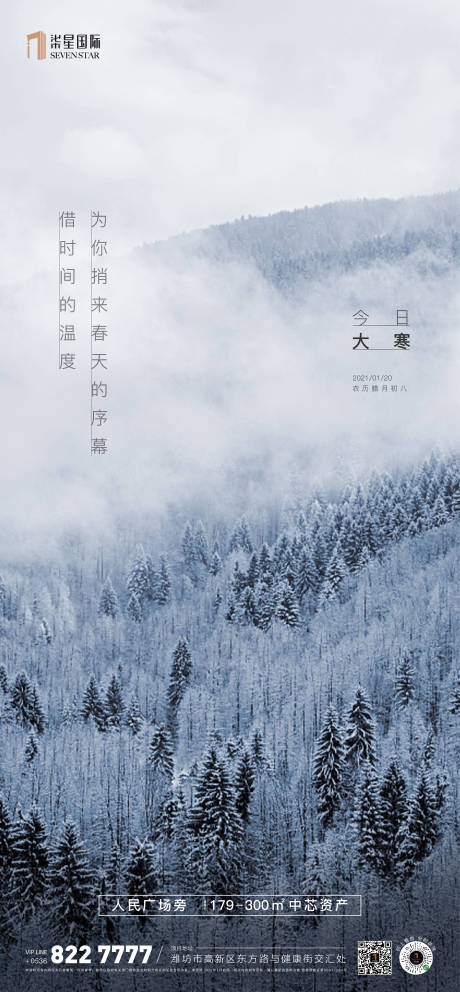 源文件下载【享设计】搜索编号：11180003434322458【大寒节气海报】