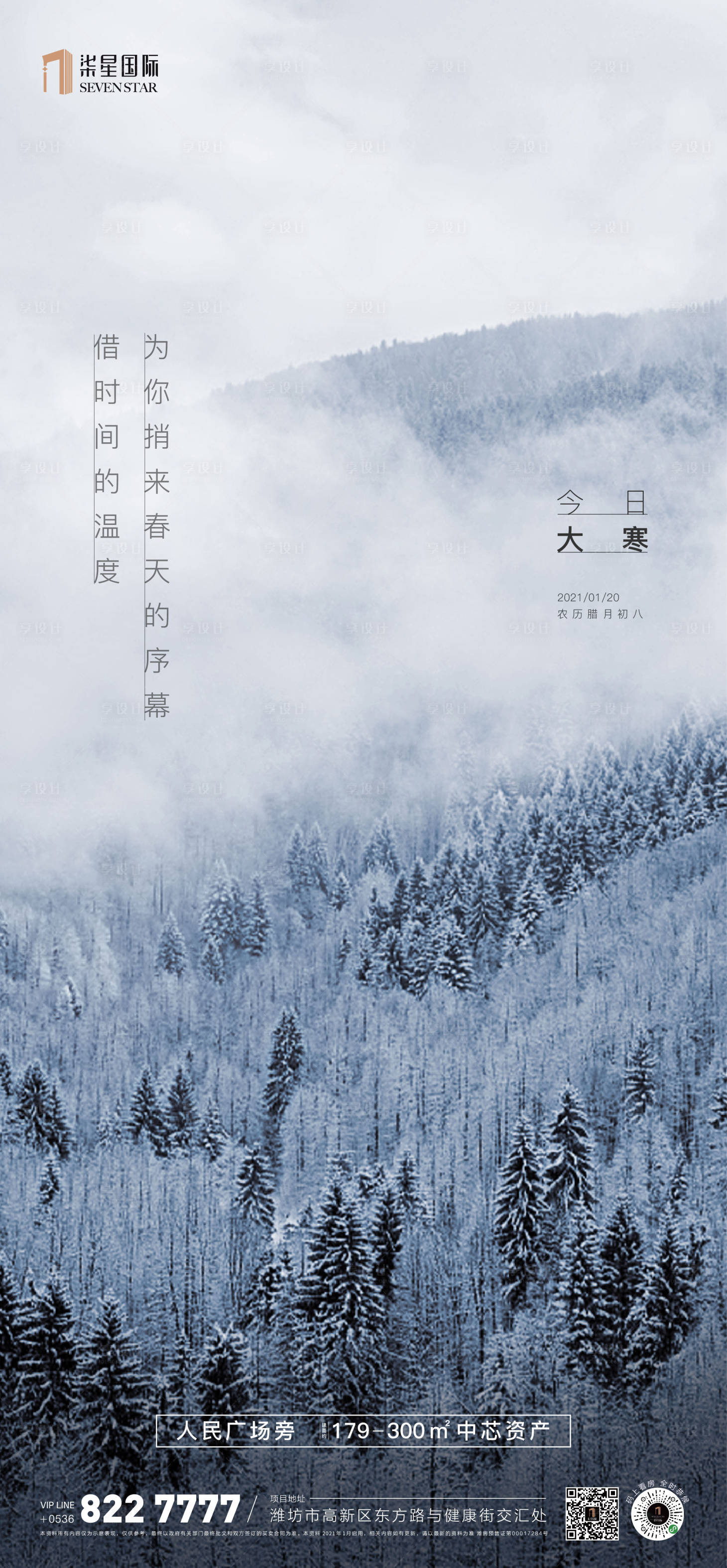 源文件下載【享設計】搜索編號：11180003434322458【大寒節氣海報】