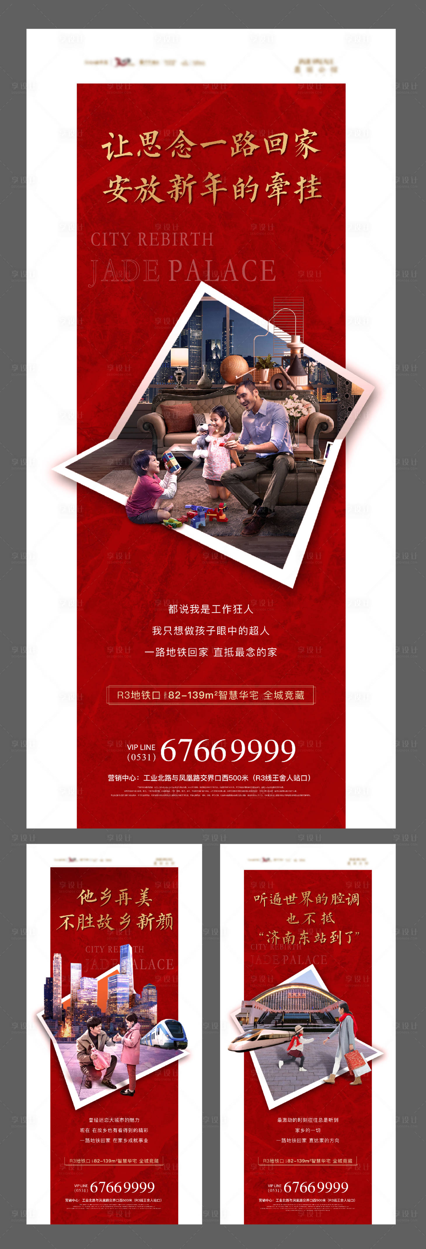 源文件下载【返乡置业系列单图】编号：11670003220735476