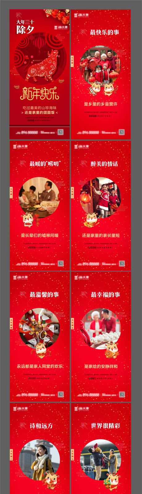 源文件下载【新年春节除夕初一到初七系列稿】编号：20210104170711996