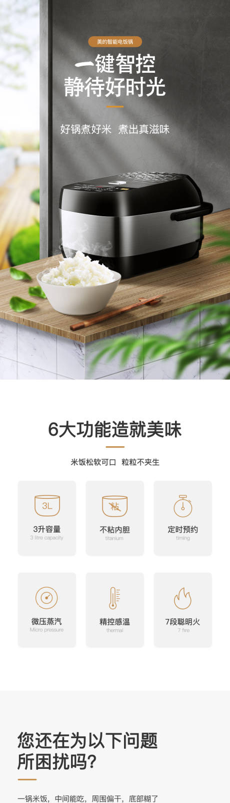 源文件下载【电饭锅小家电详情页】编号：60260003237355084