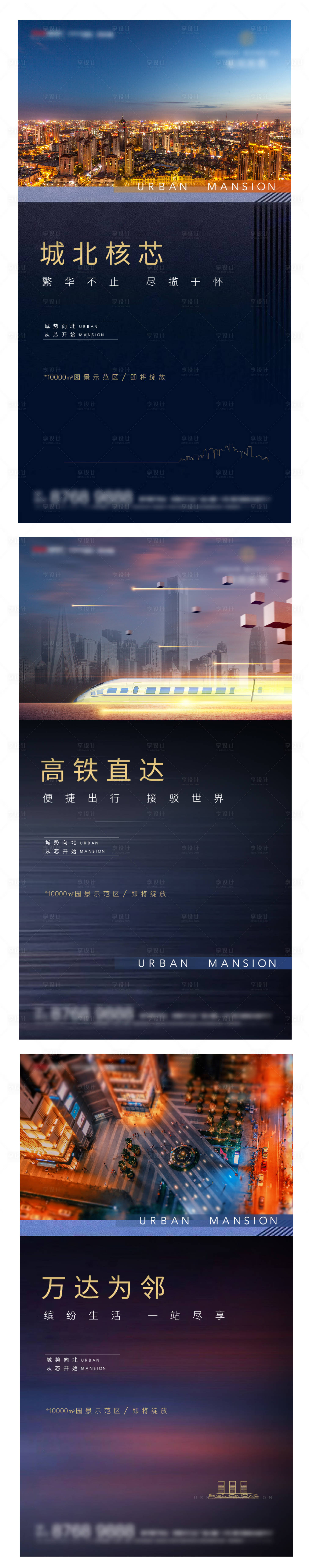 源文件下載【享設計】搜索編號：81310003153472015【房地產配套價值點移動端海報】