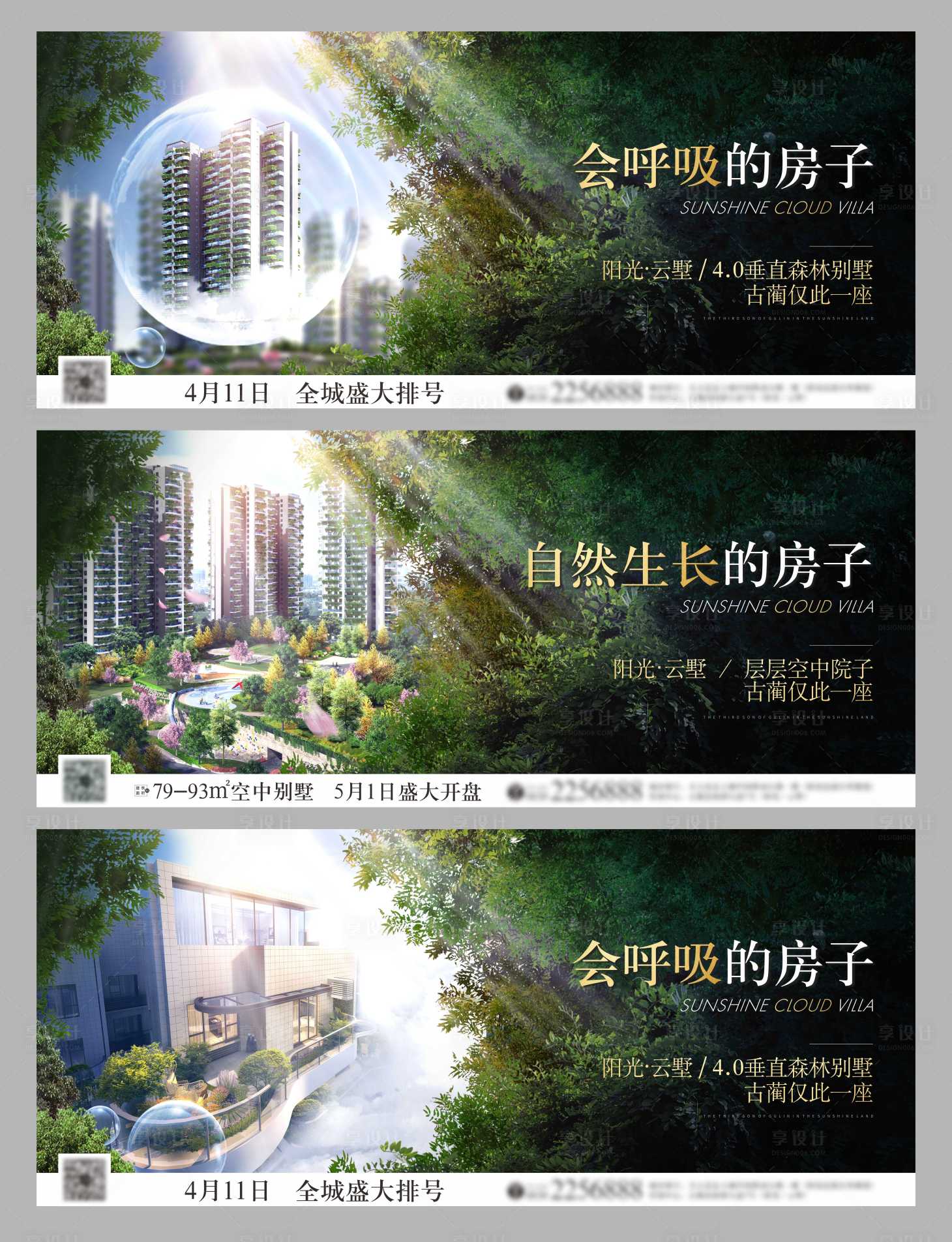 源文件下载【地产绿植覆盖 系列海报】编号：20210107141107646