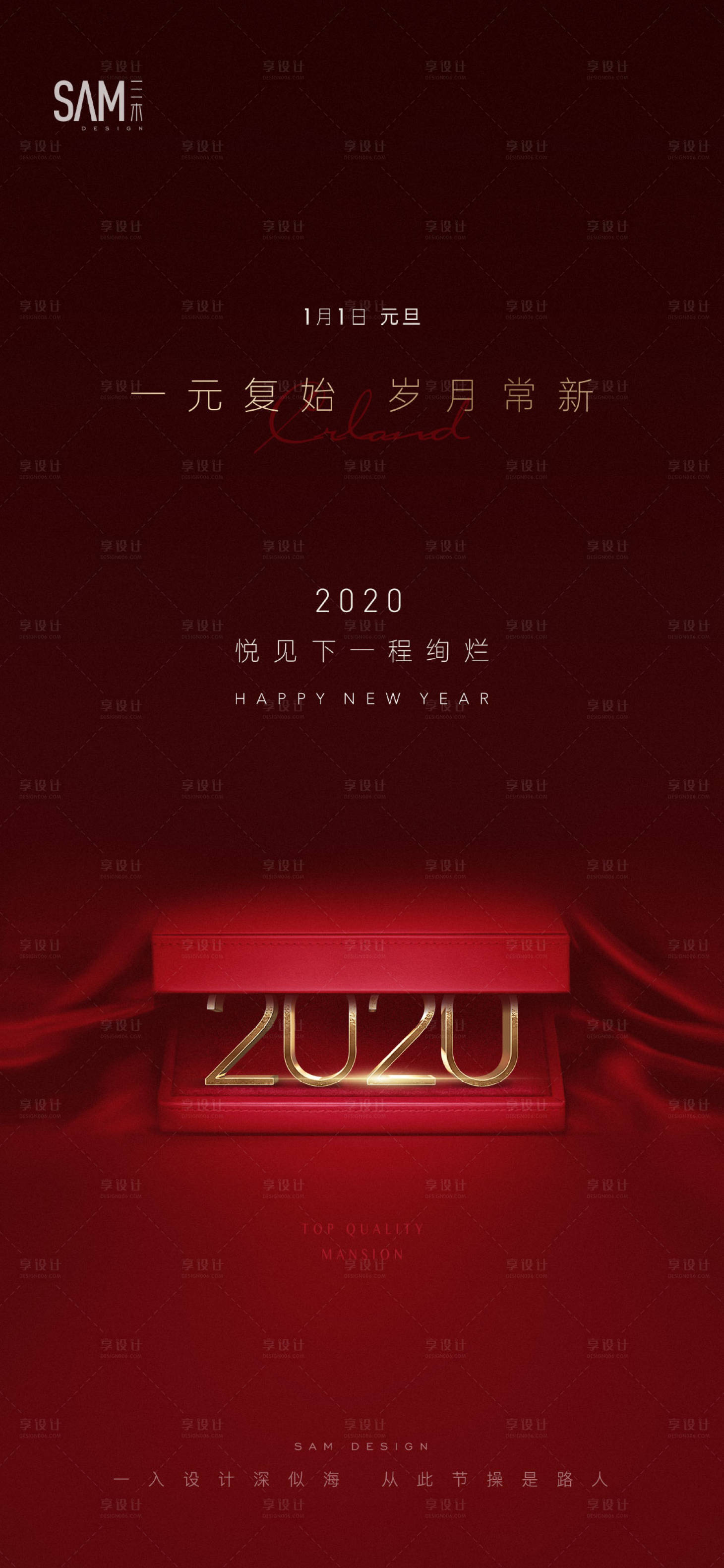 源文件下载【地产新年元旦跨年海报】编号：85190003345868082