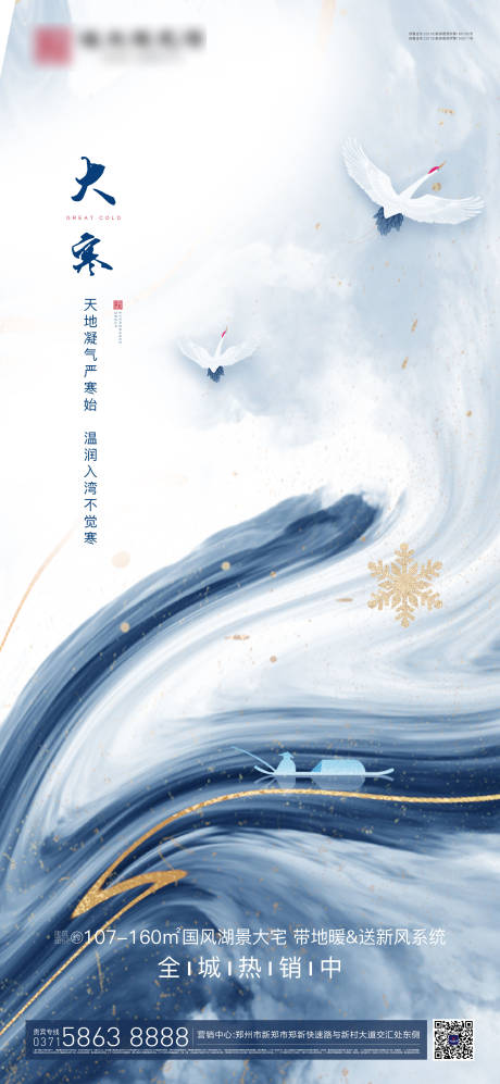 源文件下载【大寒节气稿】编号：48300003190857730