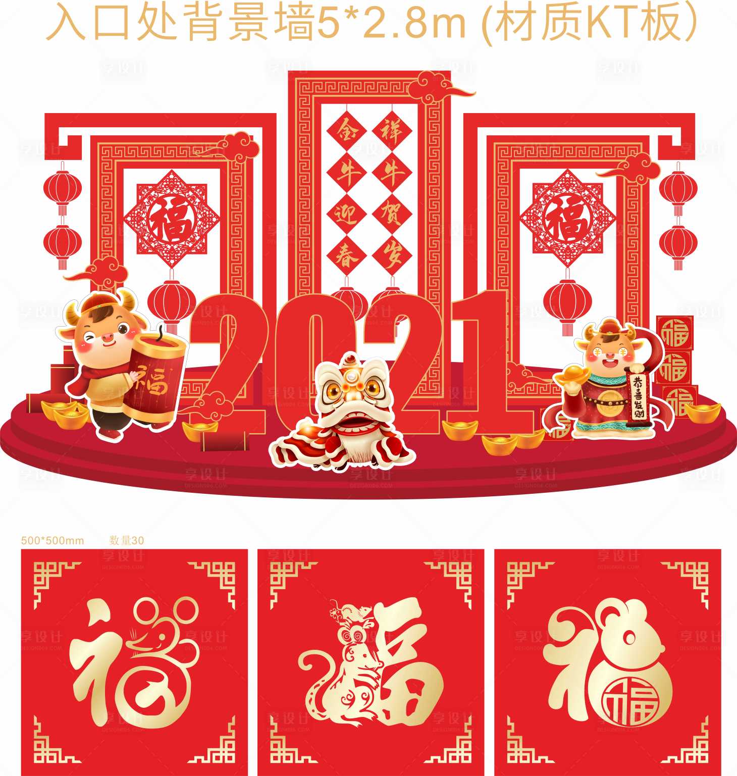 源文件下載【享設計】搜索編號：12850003381168773【新年牛年元旦活動門頭堆頭】