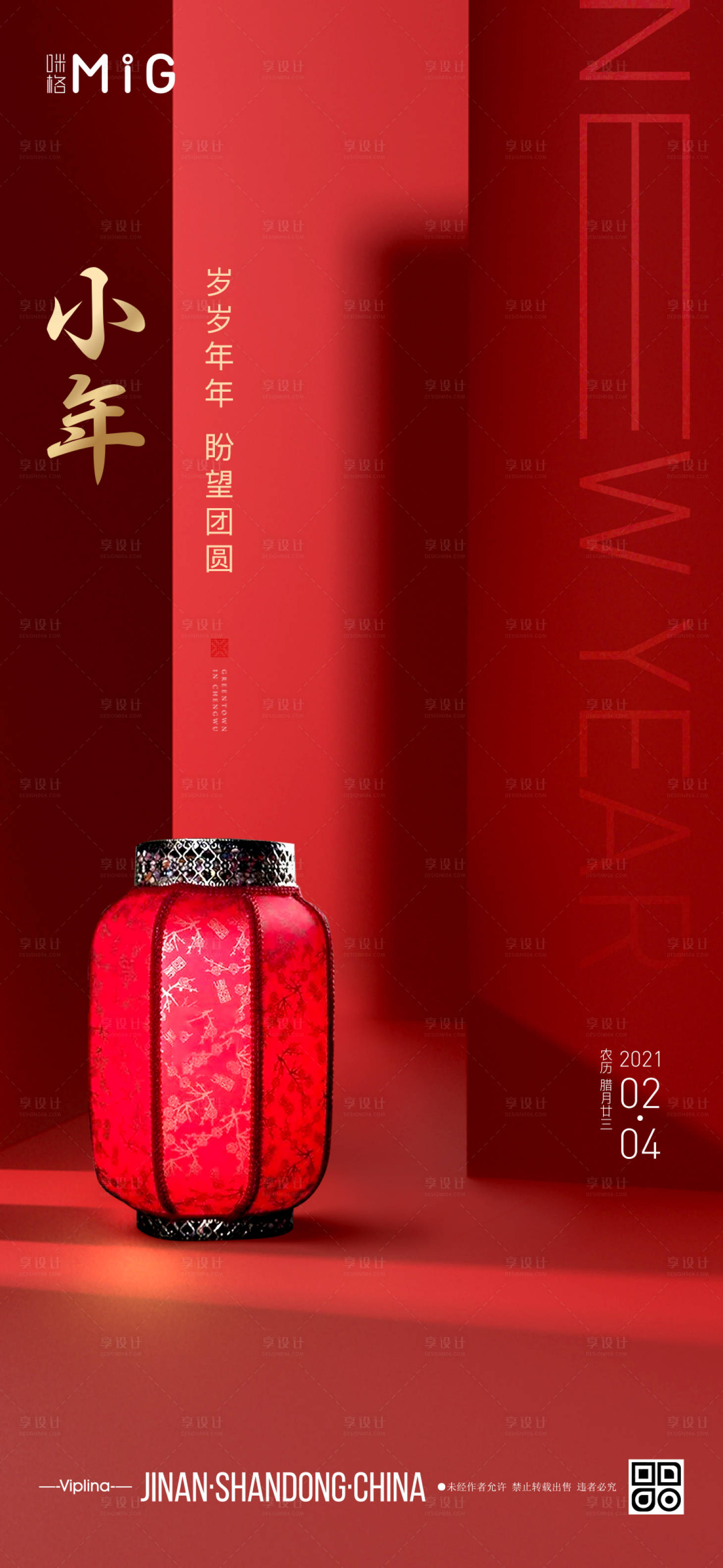 源文件下载【享设计】搜索编号：56810003410205143【小年红金质感节日海报】