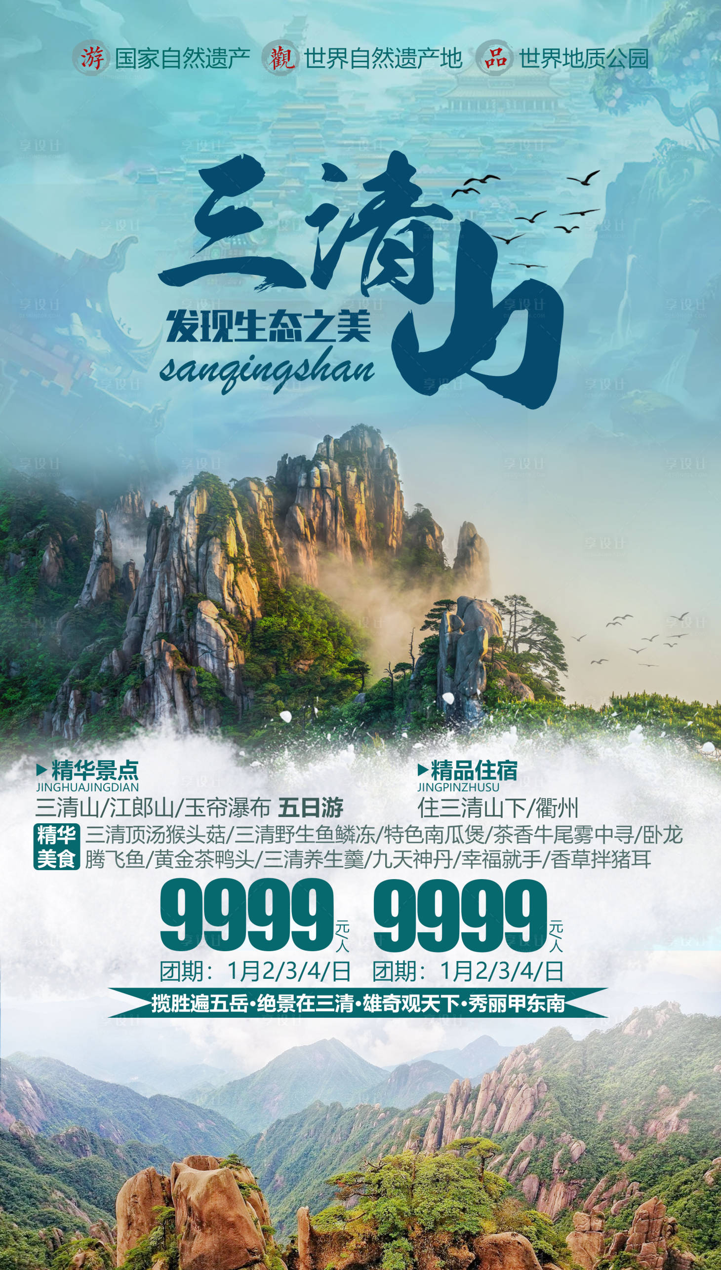 源文件下载【享设计】搜索编号：15570003121325171【旅游海报】