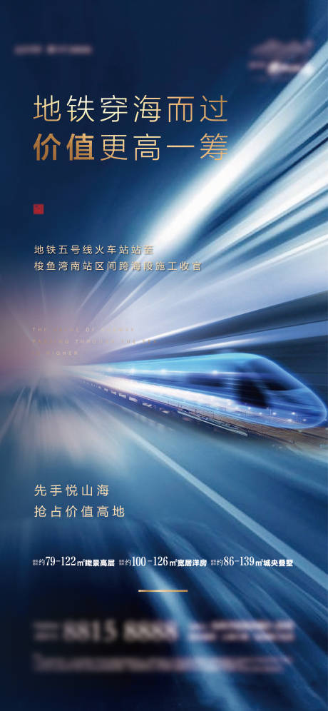 源文件下載【地鐵交通單屏】編號：74880003304325149