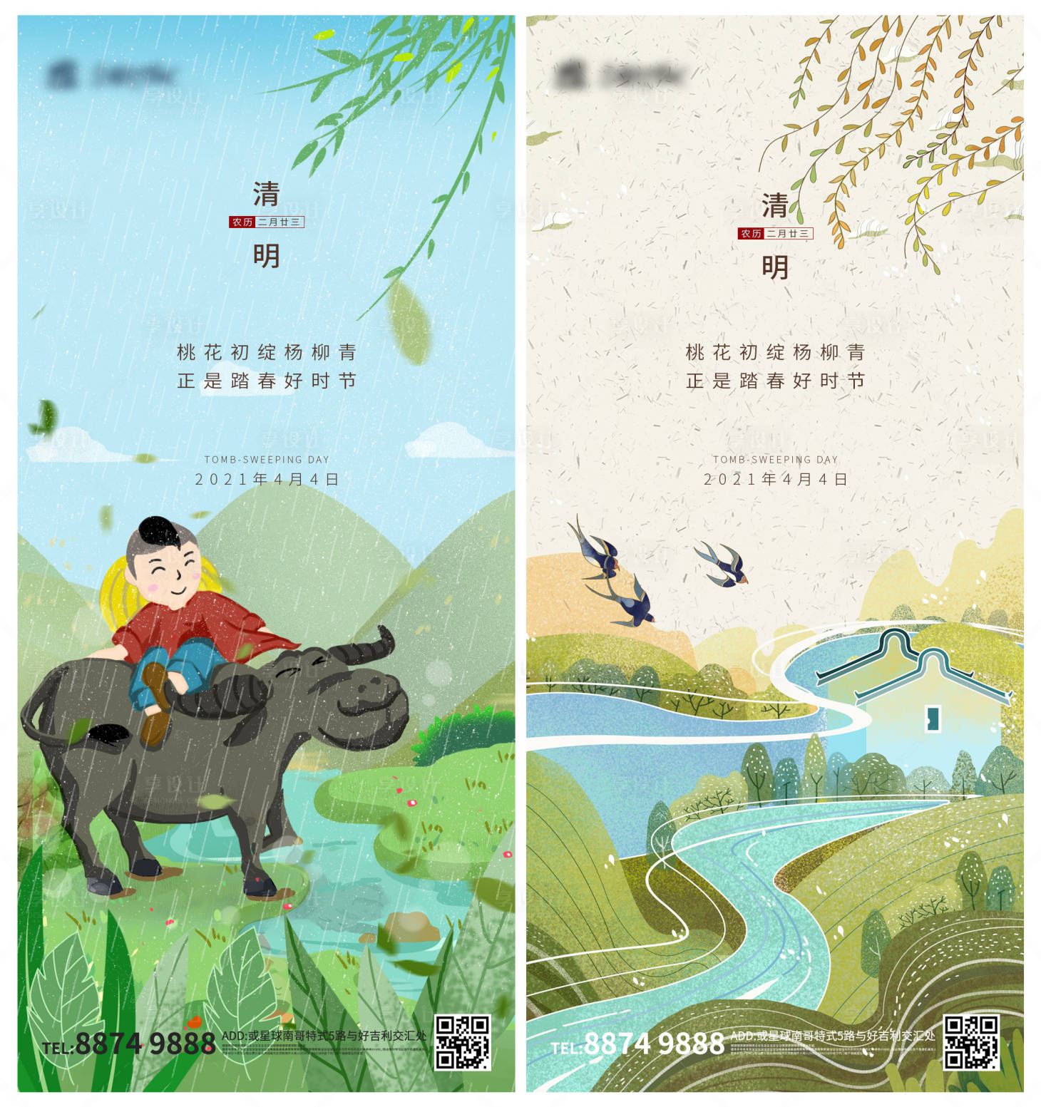 源文件下载【清明插画节日海报】编号：12270003380059949
