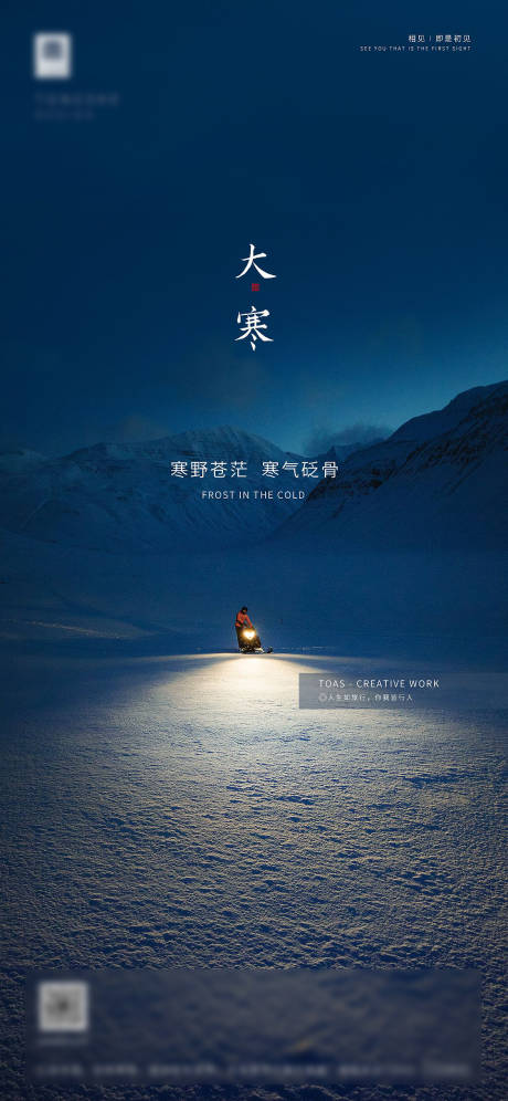 源文件下載【大寒節(jié)氣海報(bào)】編號：69830003269505812
