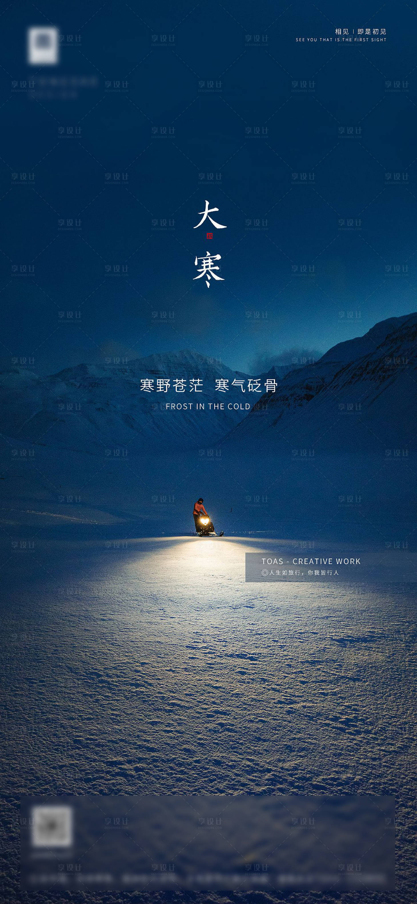 源文件下载【享设计】搜索编号：69830003269505812【大寒节气海报】