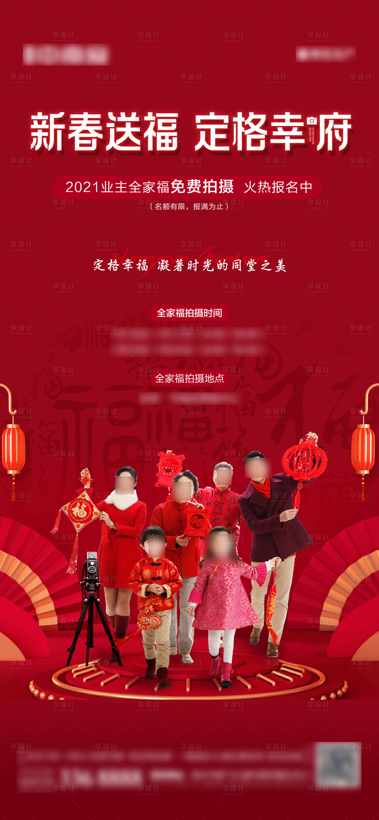 源文件下載【享設計】搜索編號：22980003242477808【地產新春全家福拍攝活動海報】