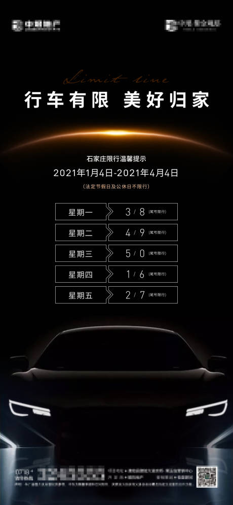 源文件下載【享設(shè)計】搜索編號：54720003123574741【限行】