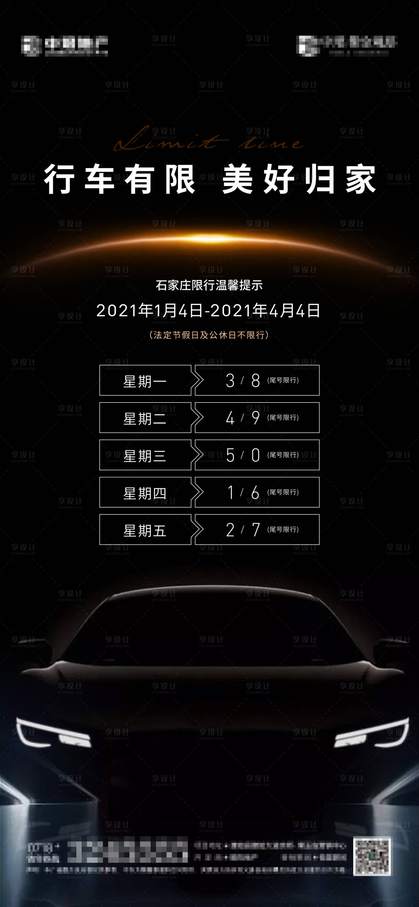 源文件下載【享設計】搜索編號：54720003123574741【限行】