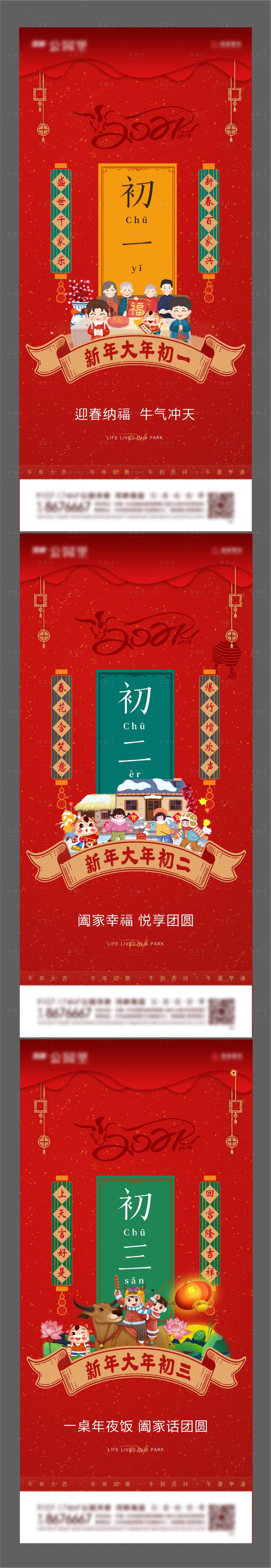 源文件下載【享設(shè)計(jì)】搜索編號(hào)：21590003400127076【2021牛年春節(jié)系列海報(bào)】