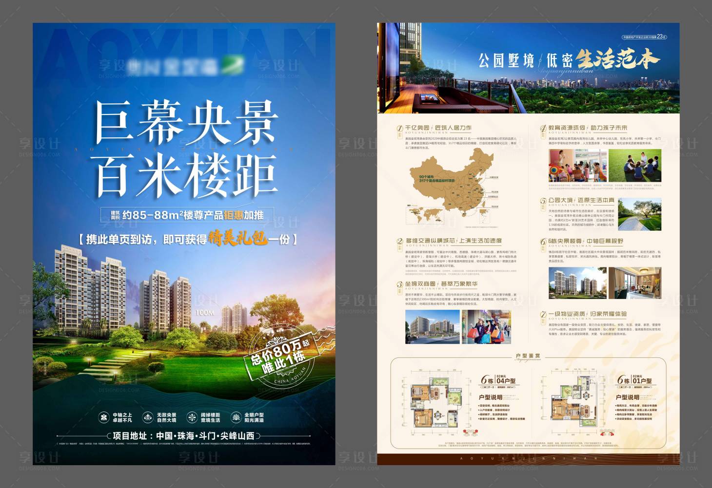 源文件下载【享设计】搜索编号：81210003175913390【住宅洋房DM宣传单页】