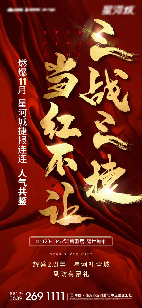 源文件下載【地產(chǎn)清盤熱銷勁銷海報】編號：43900003346016591