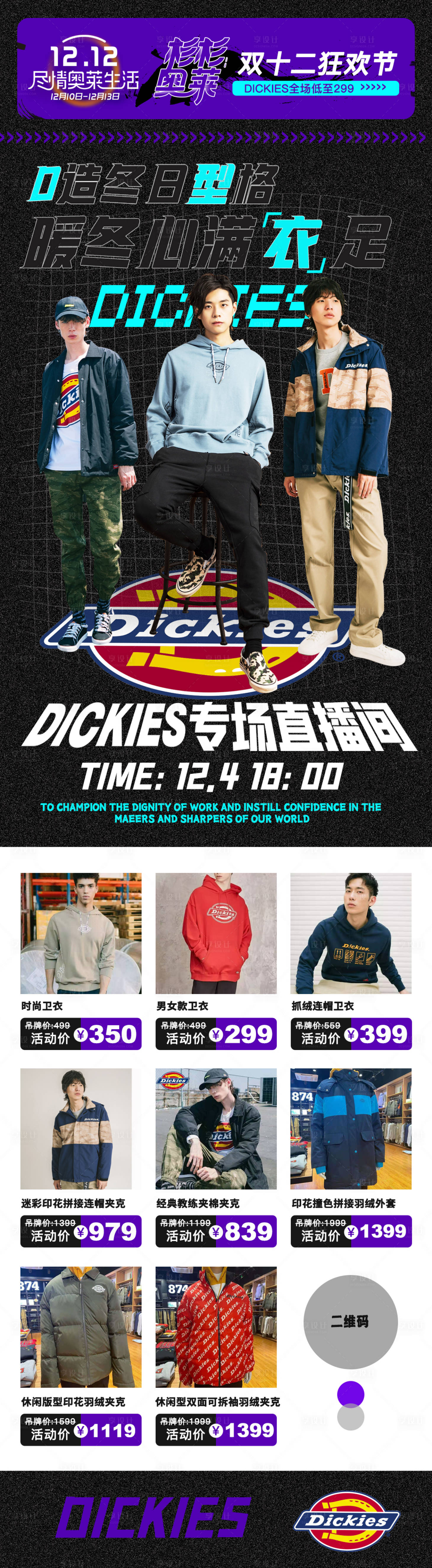 源文件下載【享設計】搜索編號：97430003204783264【有型潮流男裝海報】