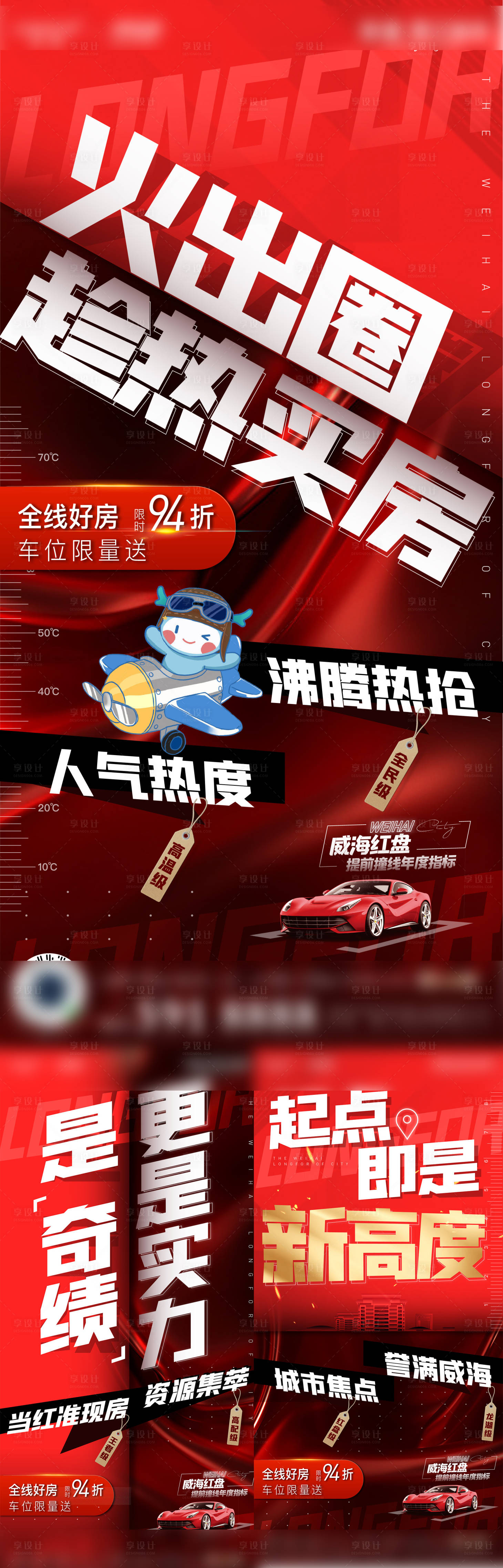 源文件下載【紅色熱銷撞線沖刺勁銷黑紅】編號(hào)：29190003131453991