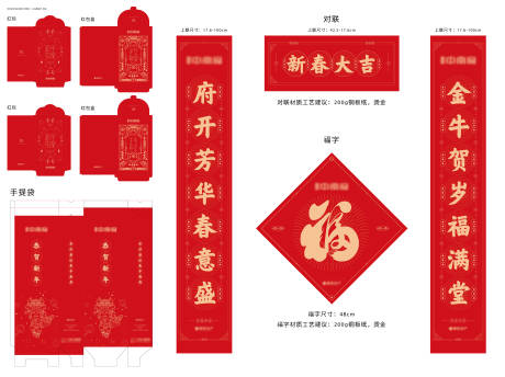 源文件下载【地产新春红包对联礼盒大礼包】编号：25100003202365294