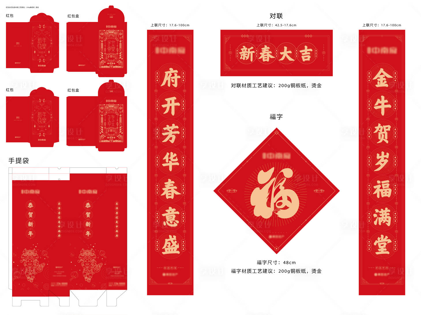 源文件下载【地产新春红包对联礼盒大礼包】编号：25100003202365294