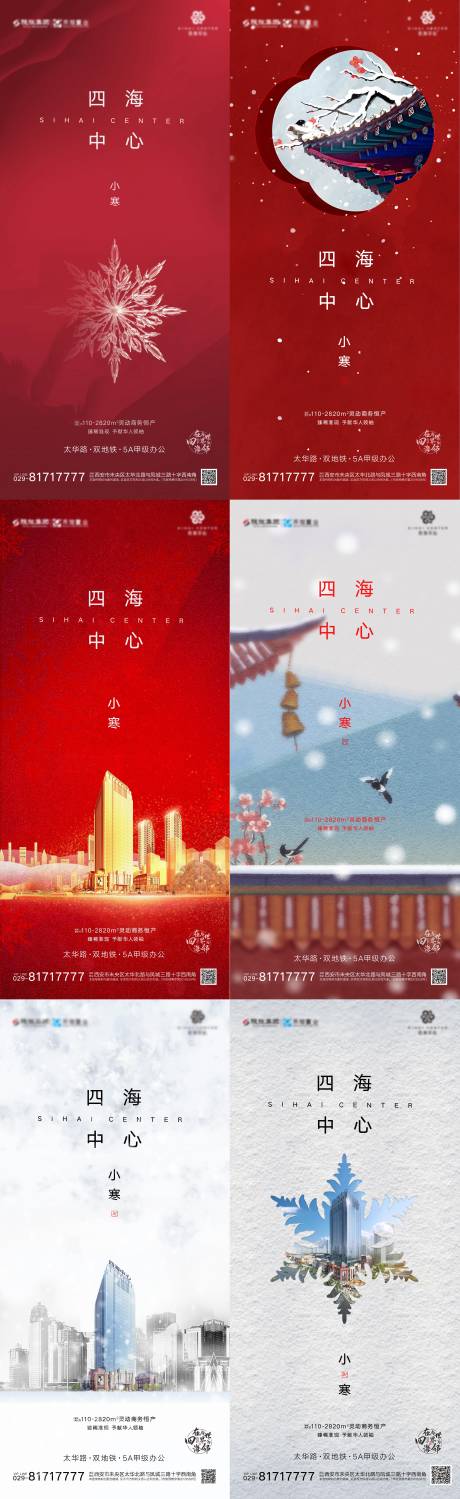 源文件下载【小寒海报】编号：39000003133633655
