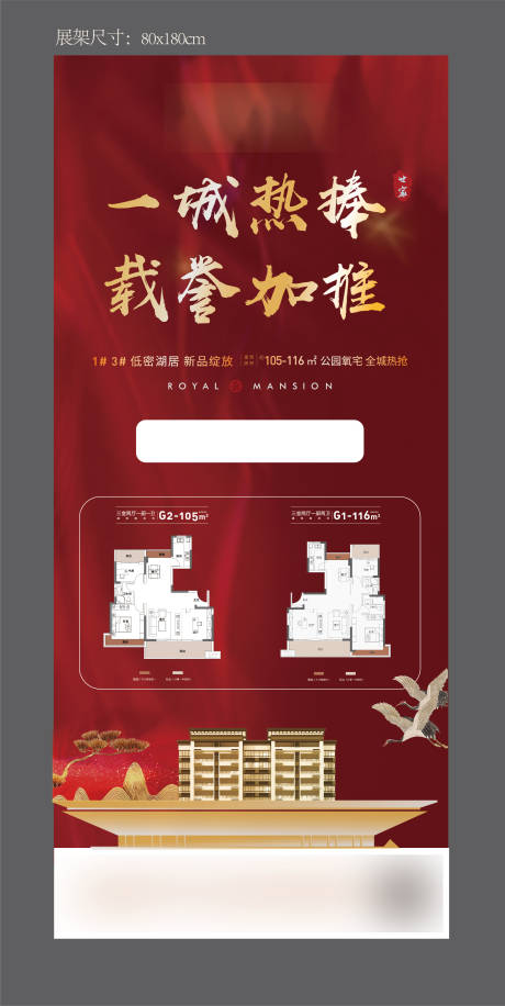 源文件下載【房地產(chǎn)展架】編號(hào)：12400003434259703