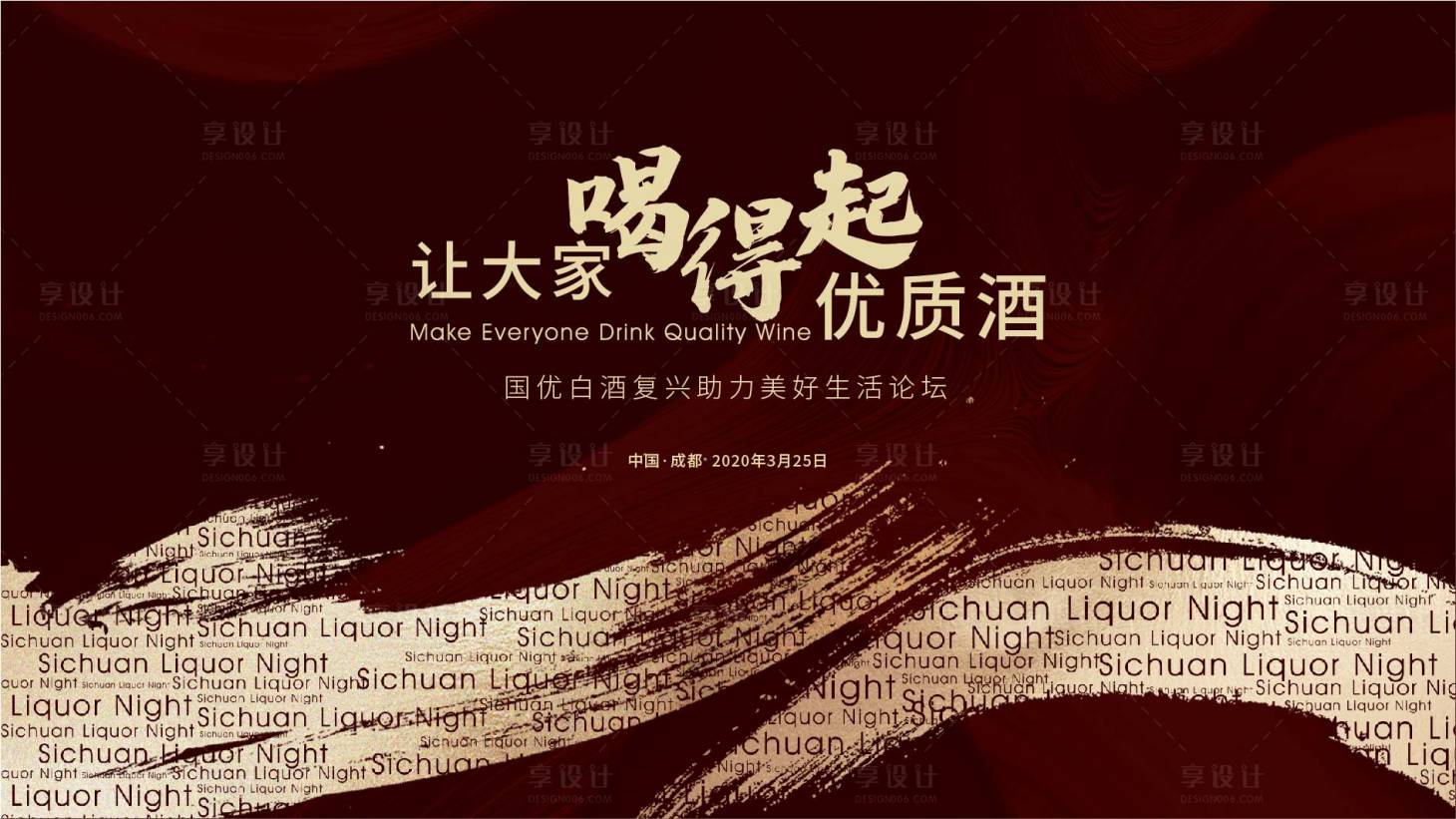 源文件下載【享設計】搜索編號：71300003309904850【酒】