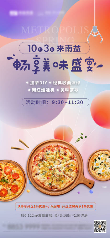 披萨美食活动海报-源文件【享设计】