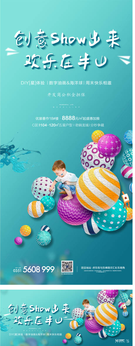 源文件下载【海洋球创意diy】编号：87580003282222834