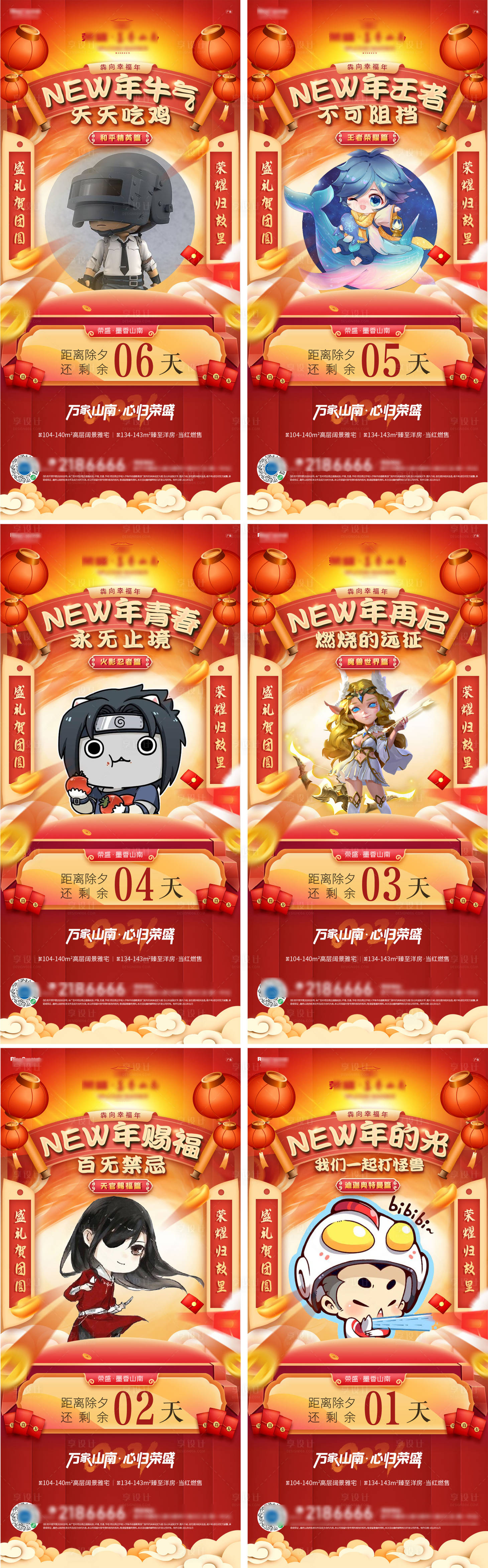 源文件下載【享設(shè)計(jì)】搜索編號(hào)：12380003405419585【新春倒計(jì)時(shí)系列微信海報(bào)】