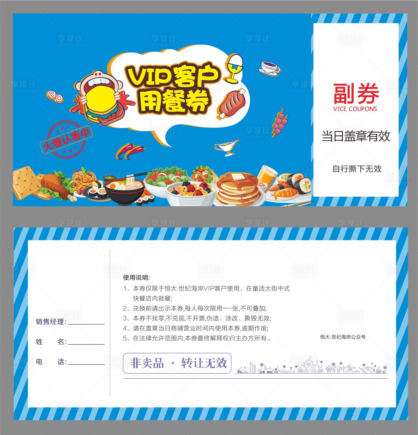 源文件下载【享设计】搜索编号：27760003209991090【地产美食券活动券 】