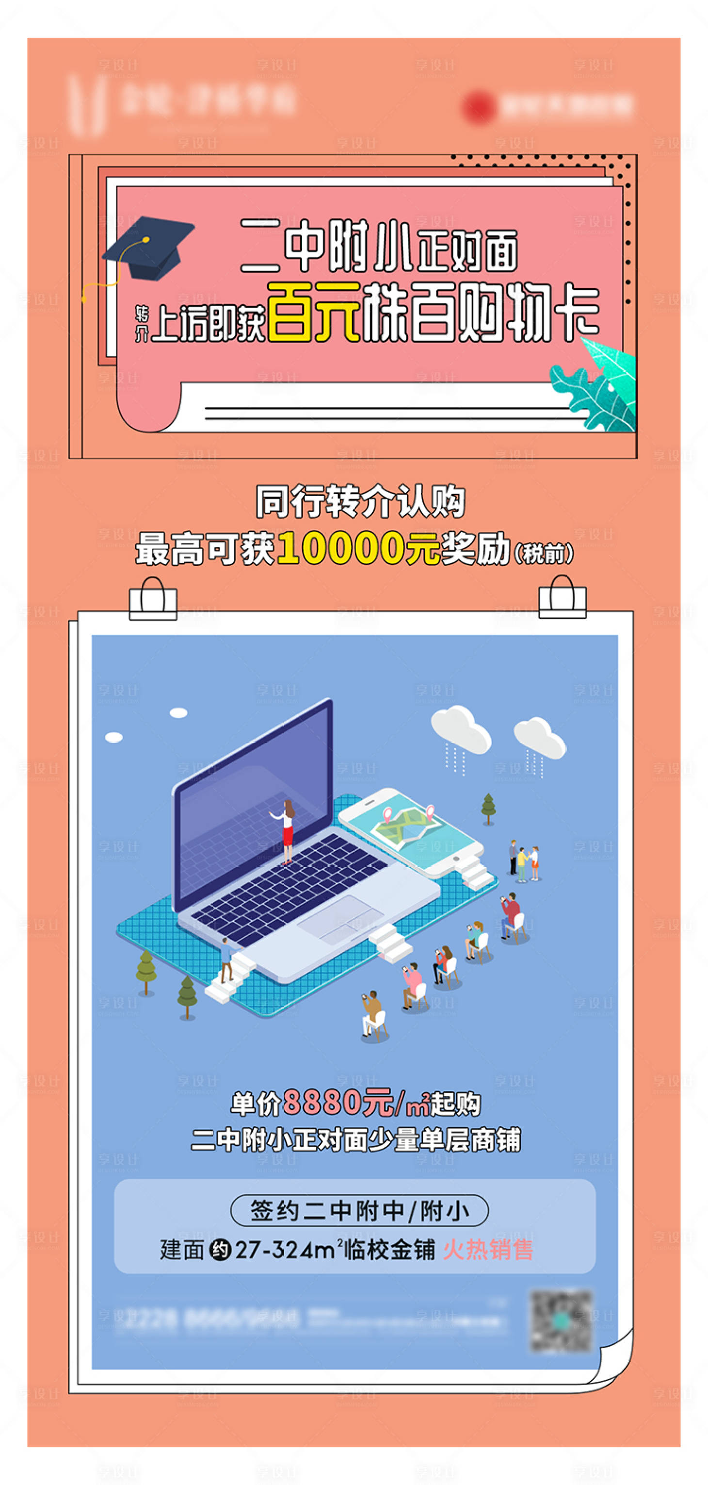 源文件下載【享設計】搜索編號：54810003228023277【地產商鋪價值點海報】
