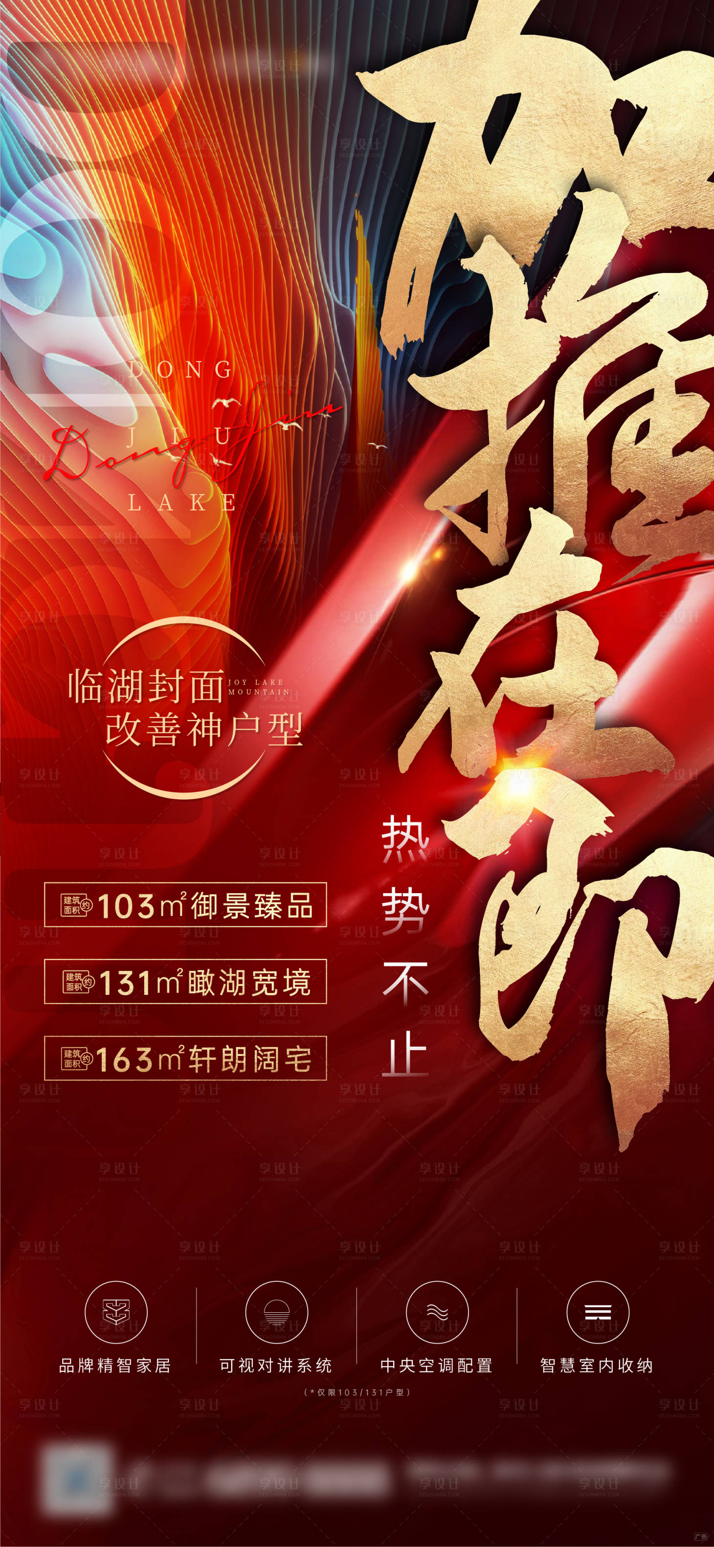 源文件下载【享设计】搜索编号：92690003119959966【红色加推刷屏海报】