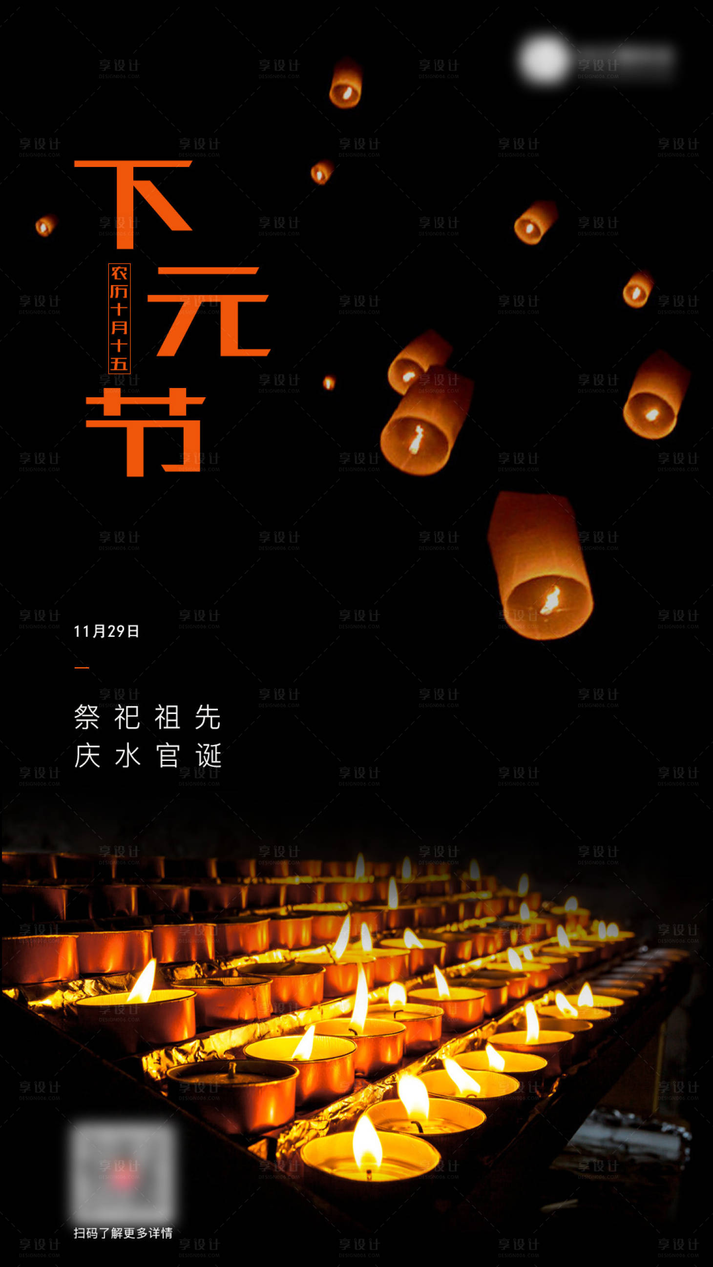 源文件下载【享设计】搜索编号：32270003167444678【下元节海报】