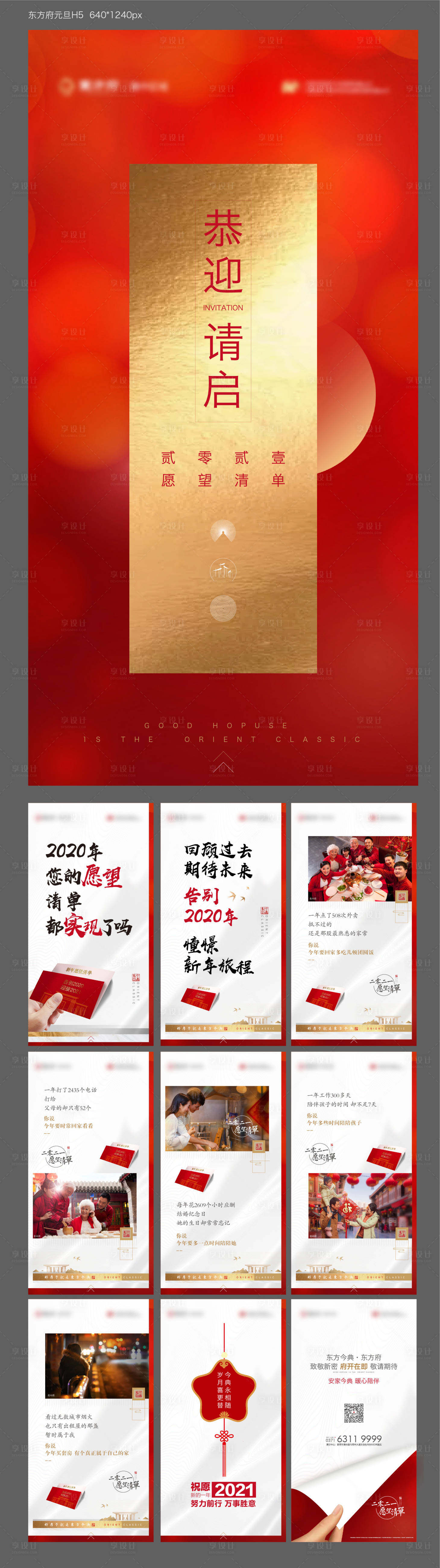 源文件下載【享設計】搜索編號：84480003241274547【返鄉置業H5】