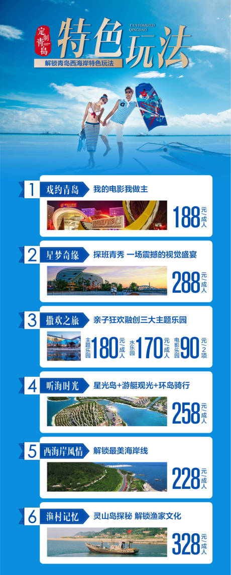 源文件下载【青岛旅游海报】编号：14950003165785566