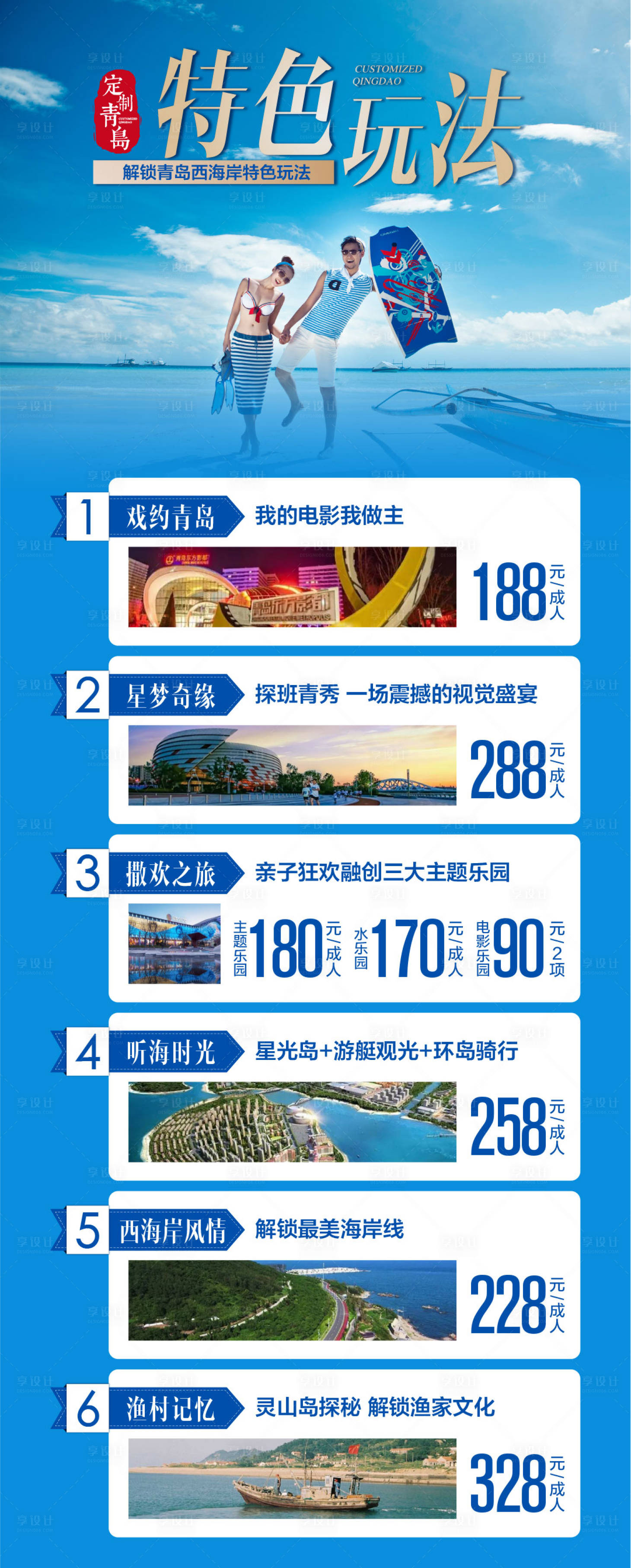 源文件下载【享设计】搜索编号：14950003165785566【青岛旅游海报】