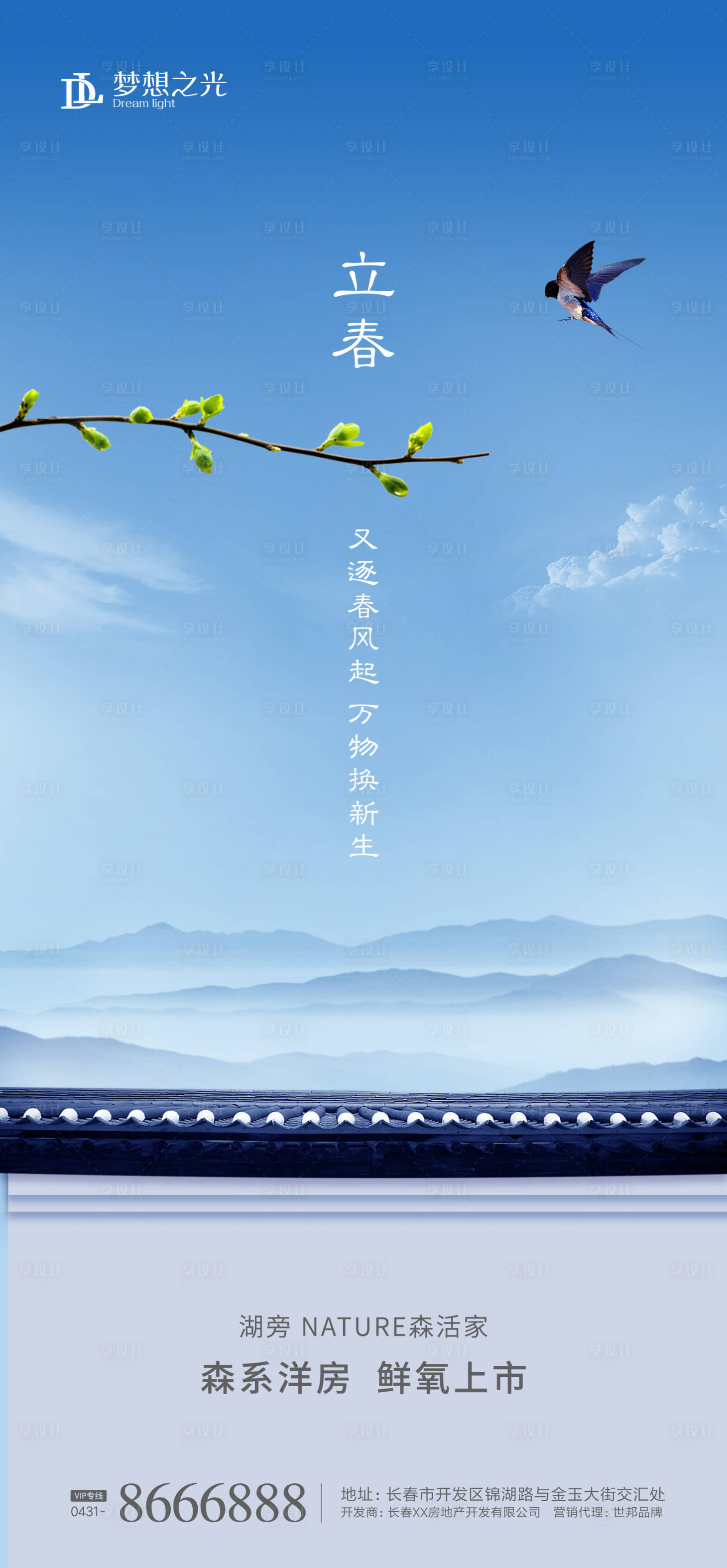源文件下載【立春樹枝燕子】編號：98020003231186504