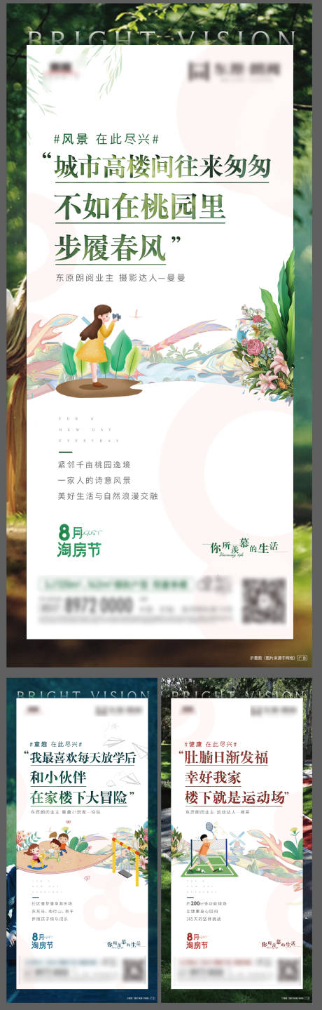 源文件下載【地產業主證言系列海報】編號：10770003326339178