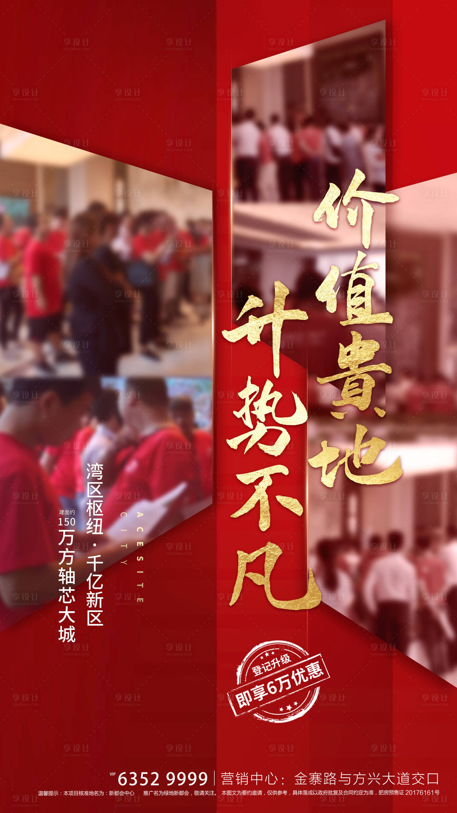 源文件下載【享設計】搜索編號：94100003151188753【地產熱銷海報】