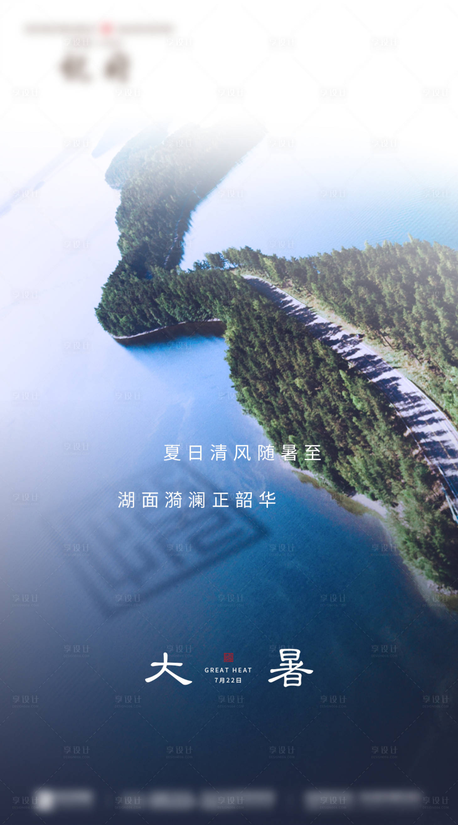 源文件下载【享设计】搜索编号：46240003256361674【地产新中式节气大暑海报】