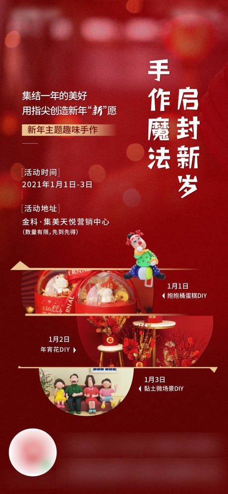 源文件下载【享设计】搜索编号：88480003409906626【新年暖场活动海报】
