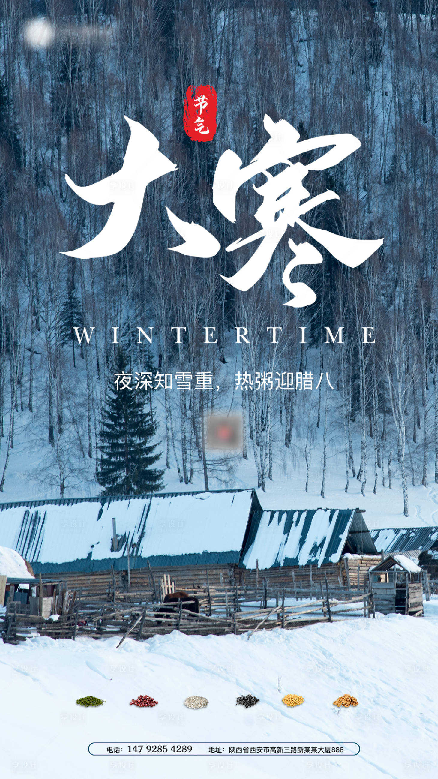 源文件下载【享设计】搜索编号：26450003152874803【大寒海报节假日】