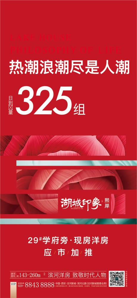 源文件下载【地产红色热销海报】编号：21510003149907647
