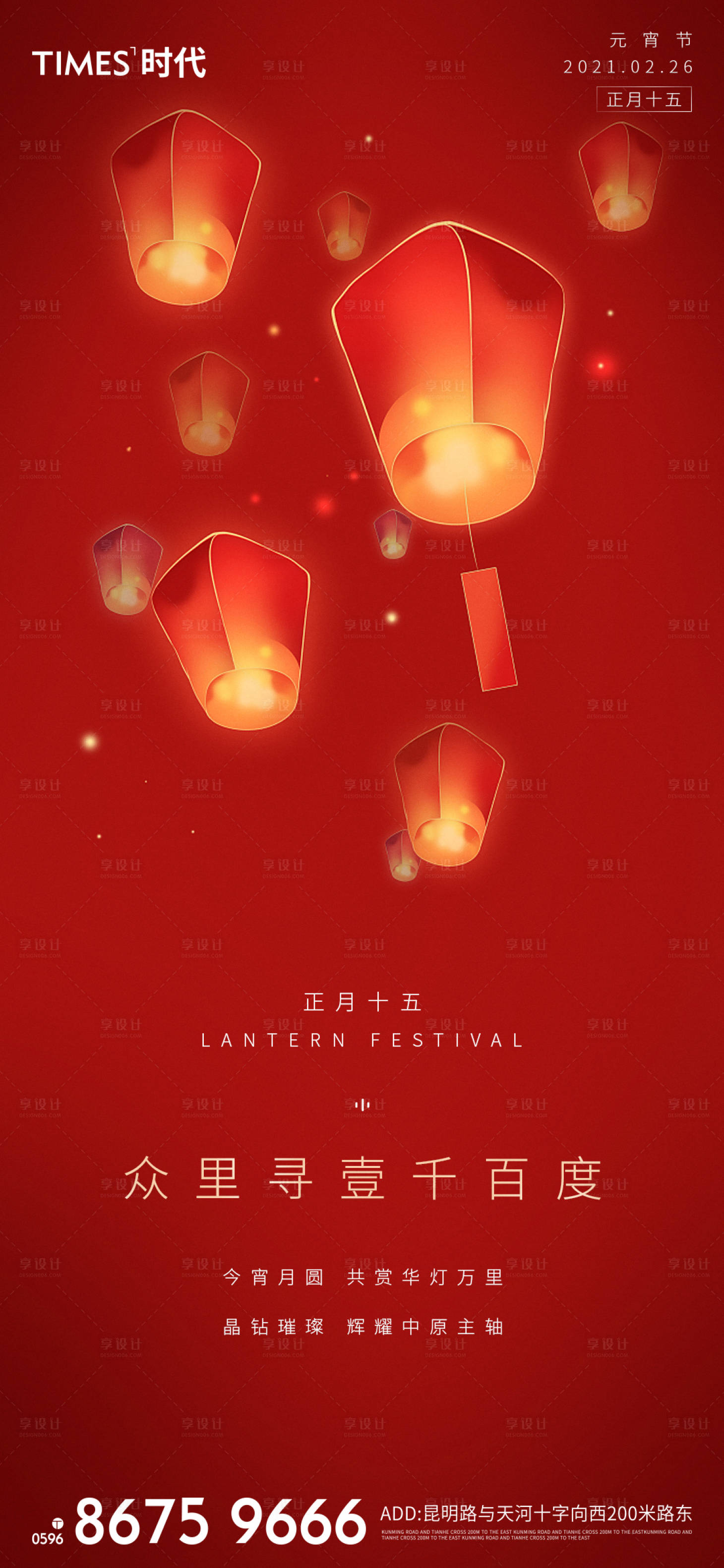 源文件下载【享设计】搜索编号：94920003269031824【元宵】